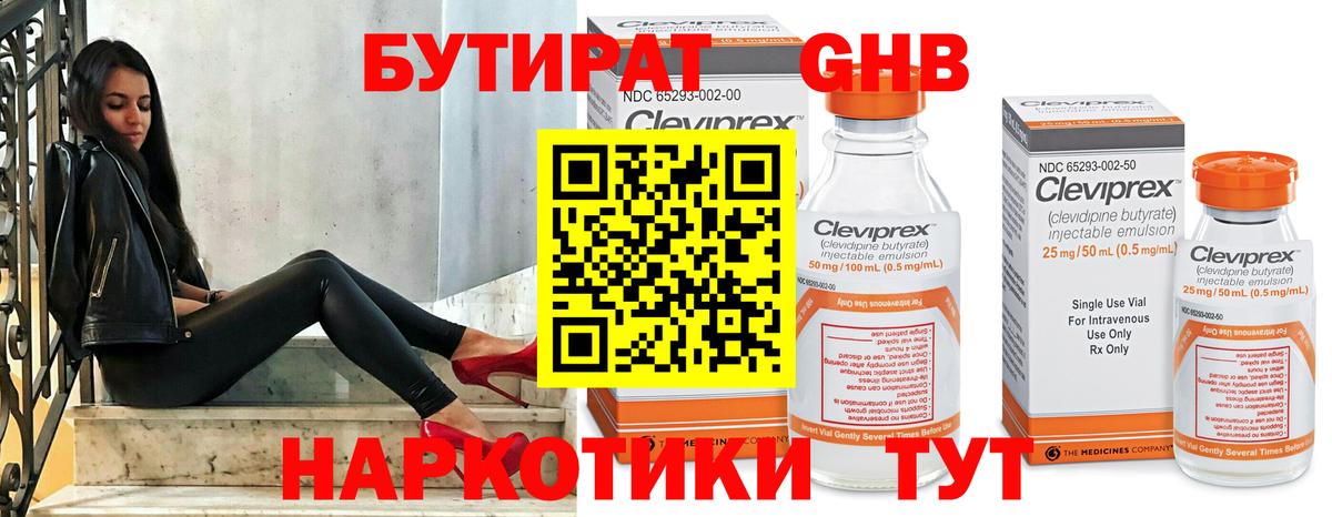 Бутират бутандиол Ростов Великий