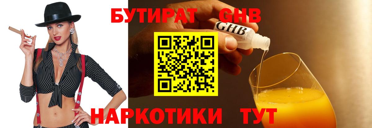 БУТИРАТ оксибутират  Вход с VPN  БУТИРАТ  Ростов Великий 
