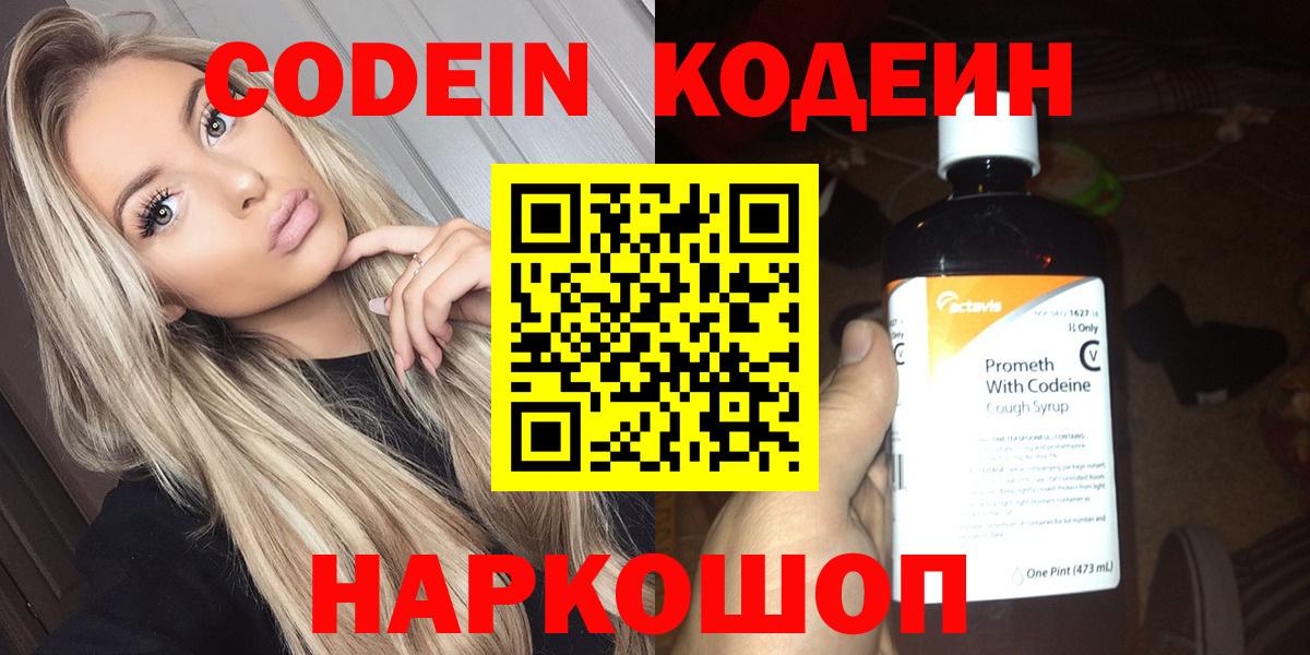 Ростов Великий  Кодеин Purple Drank  Кодеин напиток Lean (лин)  купить наркоту  Вход с VPN 