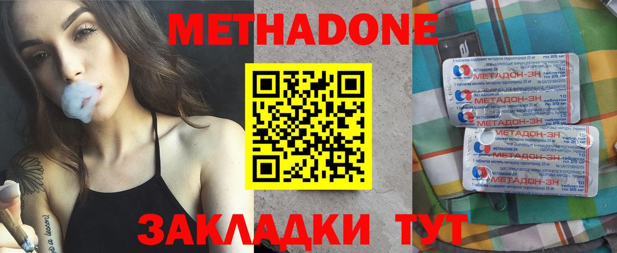 Метадон кристалл  МЕТАДОН VHQ  Ростов Великий  Вход с VPN 